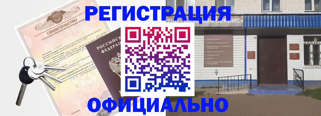 где прописаться в Томске