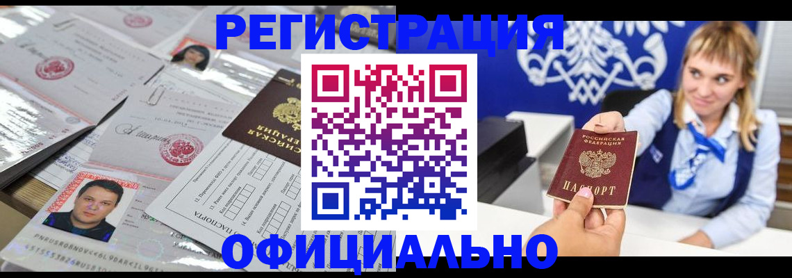 прописка для военкомата в Томске