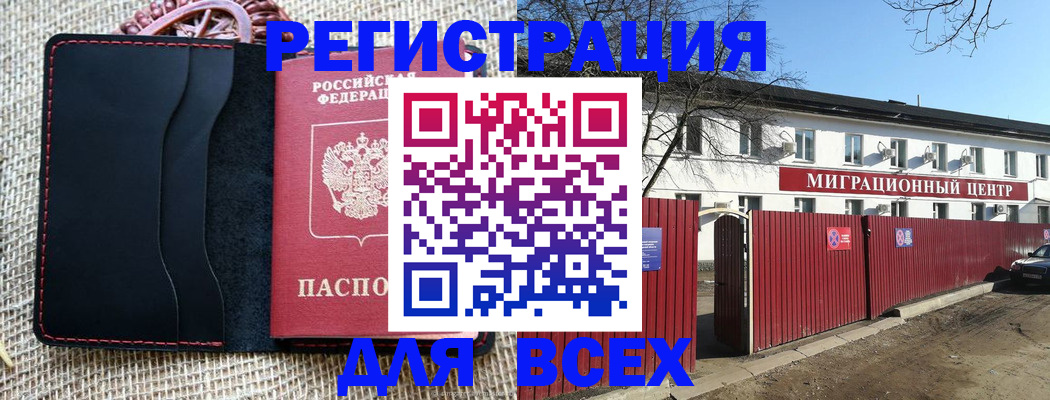 прописка паспорт в Томске