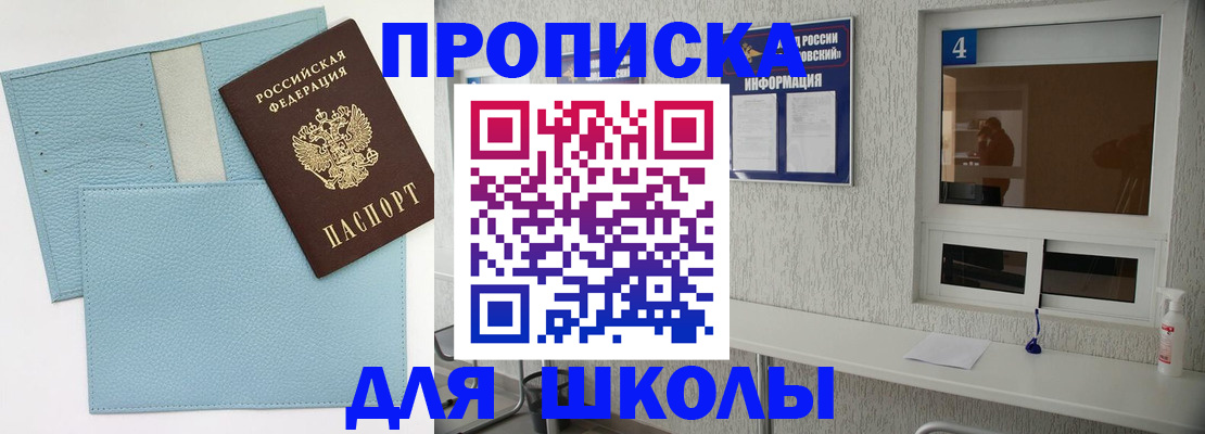 временная регистрация купить в Томске