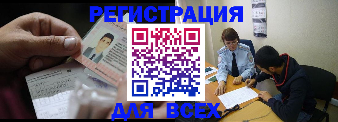 купить прописку в Томске