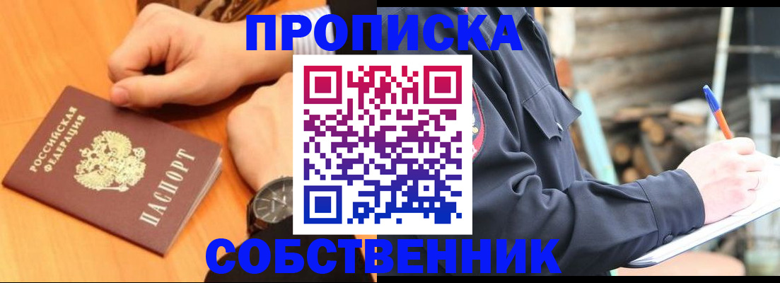 временная регистрация для школы в Томске