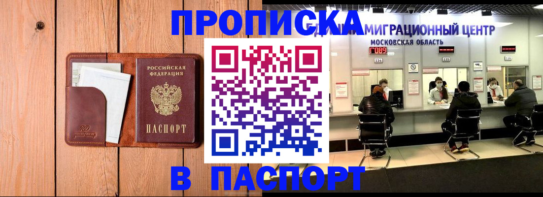временная регистрация поиск в Томске