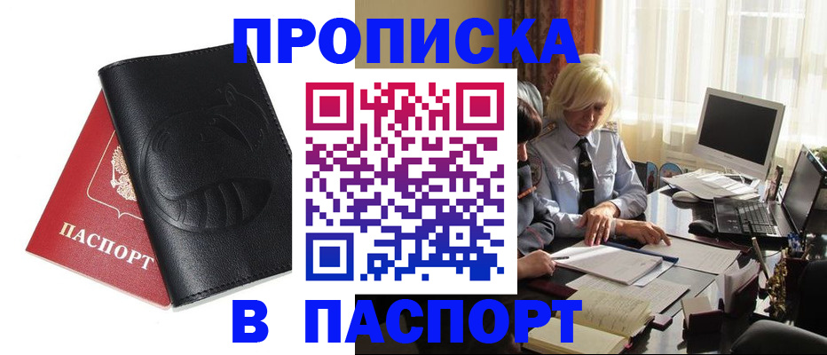 временная регистрация поиск в Томске