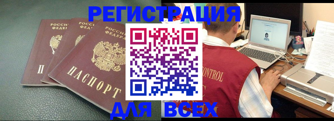 где прописаться в Томске