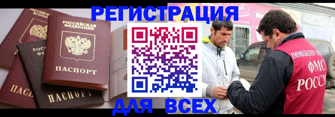 прописка для военкомата в Томске