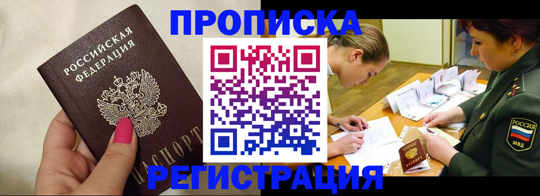 временная регистрация адрес в Томске